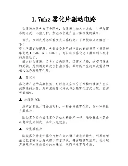 1.7mhz雾化片驱动电路