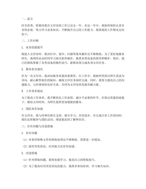 文印室工作总结个人简短