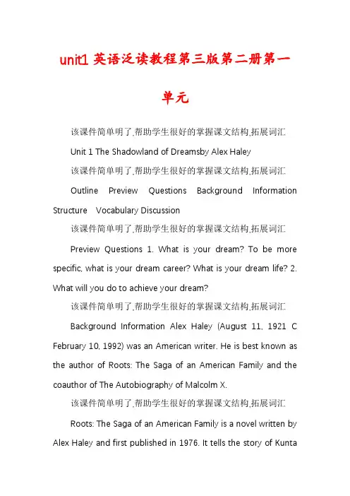 unit1英语泛读教程第三版第二册第一单元