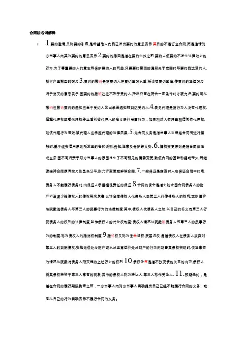 合同法名词解释