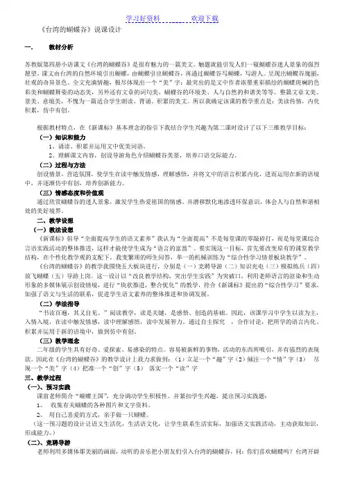 二年级语文说课二年级语文说课《台湾的蝴蝶谷》说课稿