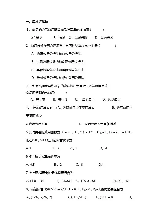 大学西方经济学习题第三章