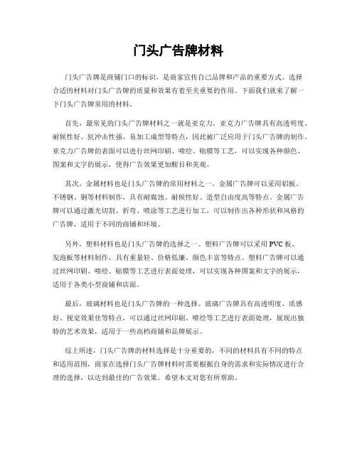 门头广告牌材料