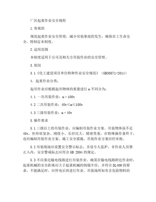 厂区吊装作业安全规定