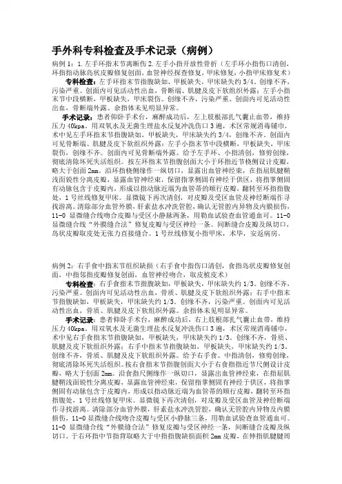 手外科专科检查及手术记录-可打印