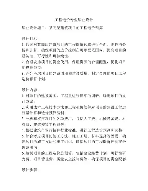 工程造价专业毕业设计