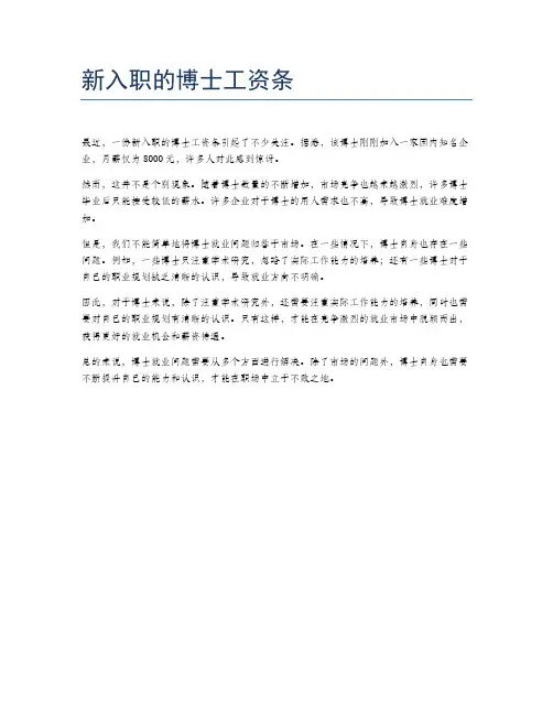 新入职的博士工资条