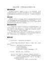 八年级_Flash动画_教学计划_初中