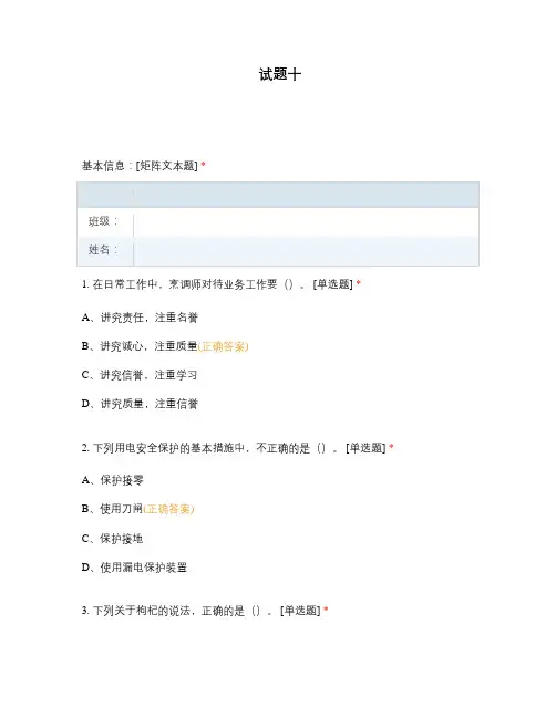 高职中职大学期末考试试题十 选择题 客观题 期末试卷 试题和答案