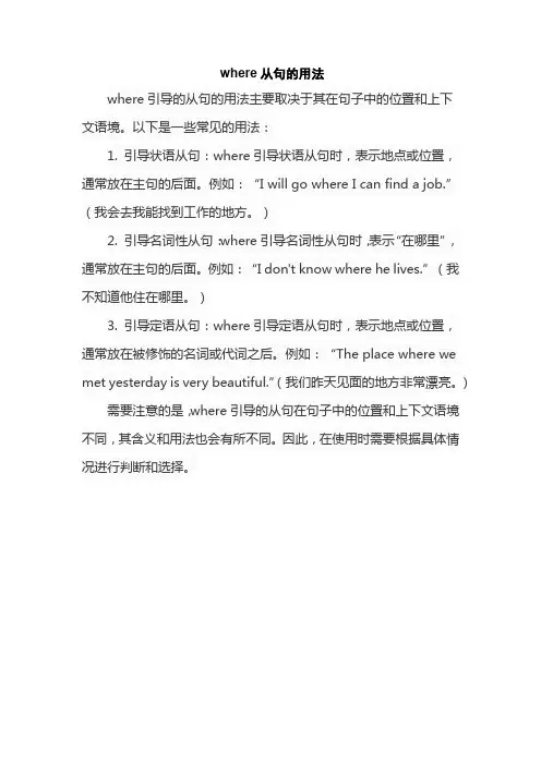 where从句的用法
