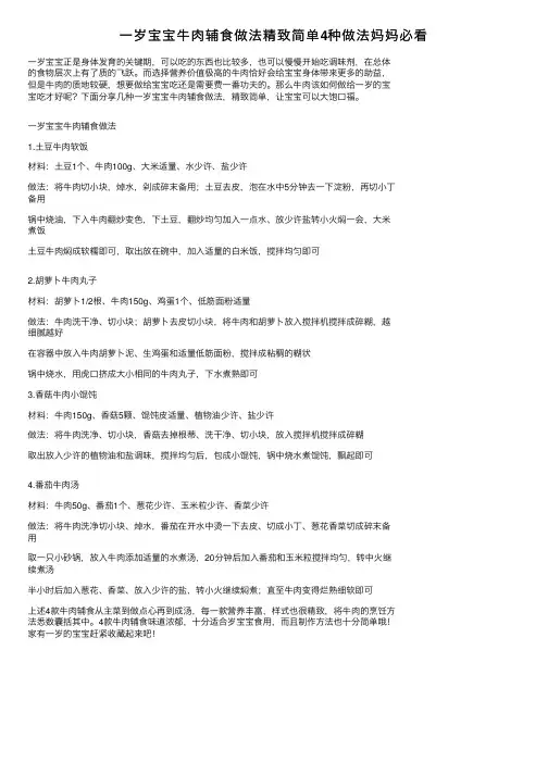 一岁宝宝牛肉辅食做法精致简单4种做法妈妈必看