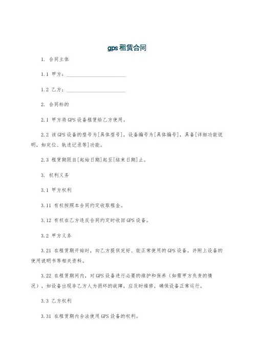 gps租赁合同