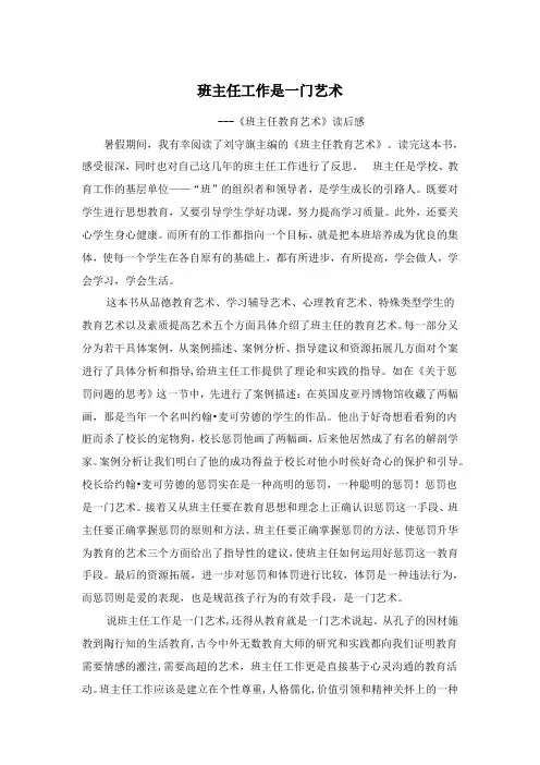 班主任工作是一门艺术