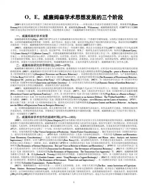 威廉姆森学术思想发展三阶段