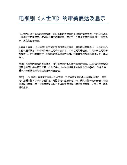 电视剧《人世间》的审美表达及启示