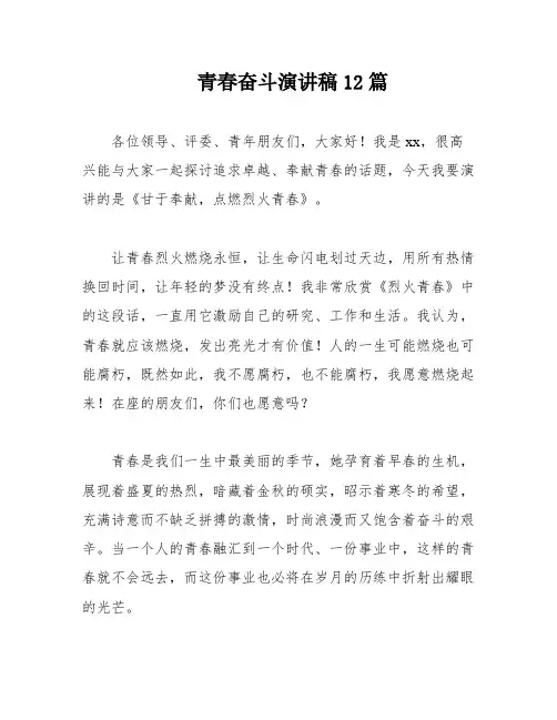 青春奋斗演讲稿12篇