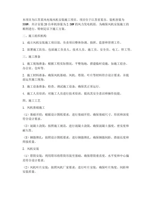 江苏风机安装施工方案