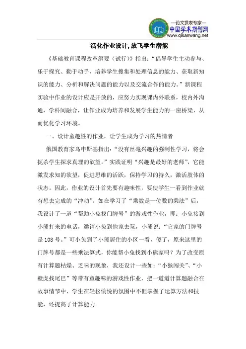 活化作业设计,放飞学生潜能