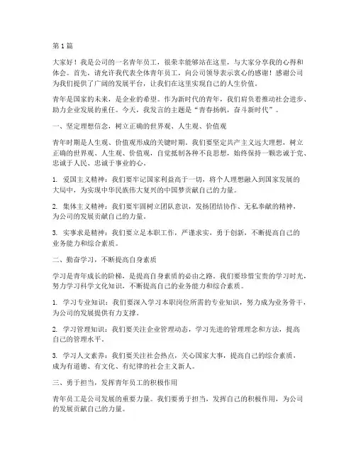 优秀的青年员工发言稿(3篇)
