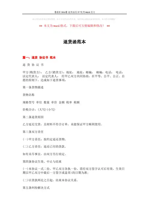 【最新2018】退货函范本-优秀word范文 (3页)