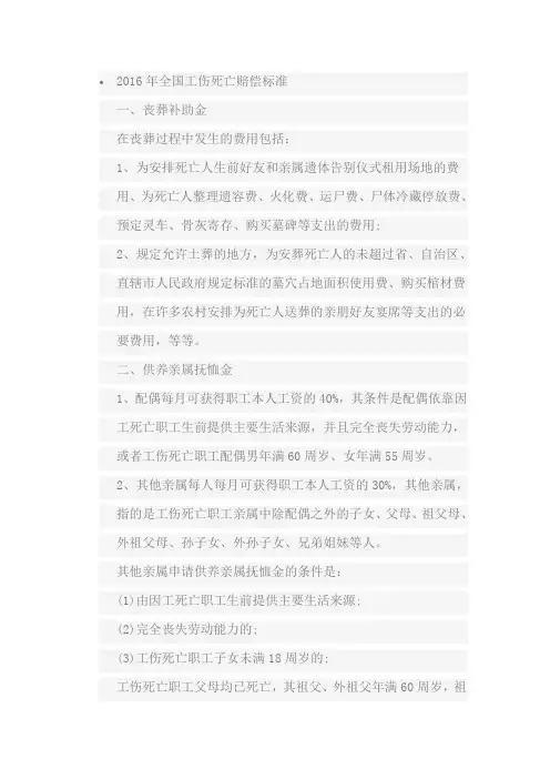 2016年全国工伤死亡赔偿标准