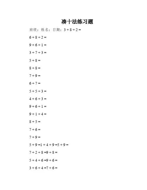 凑十法练习题