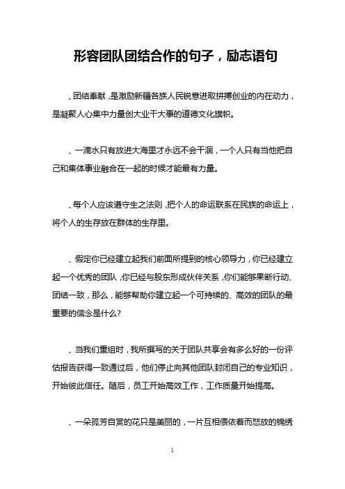 形容团队团结合作的句子,励志语句