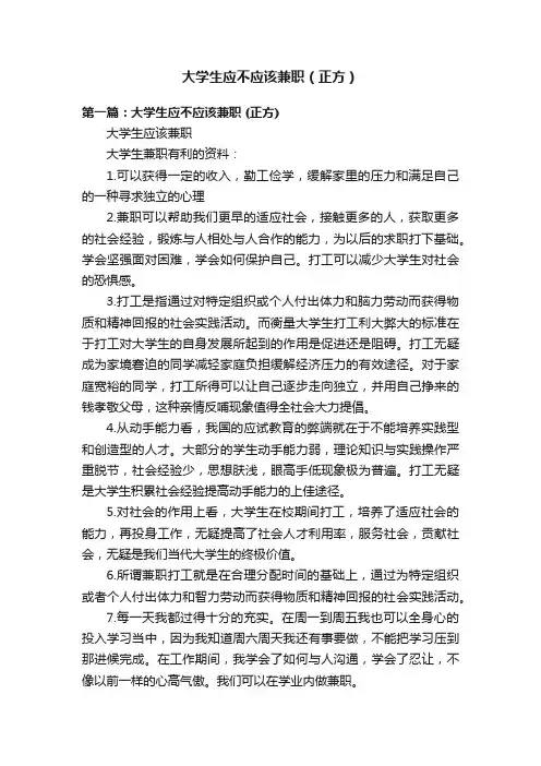 大学生应不应该兼职（正方）