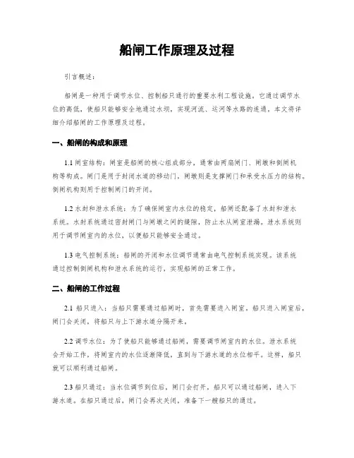 船闸工作原理及过程