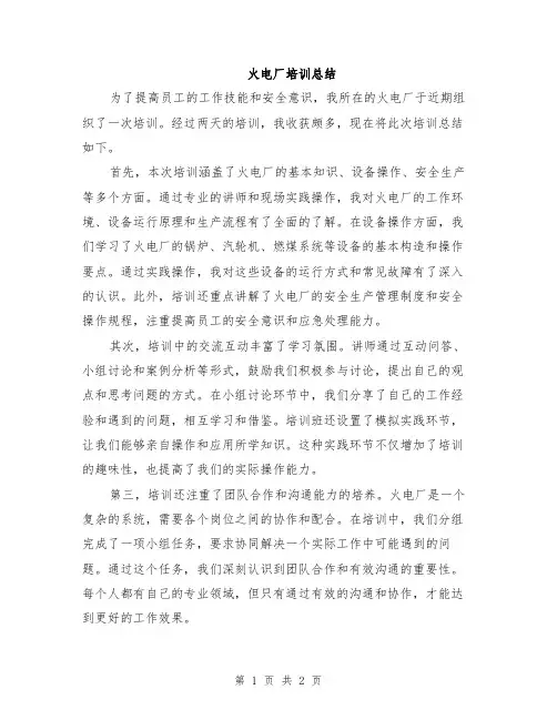 火电厂培训总结