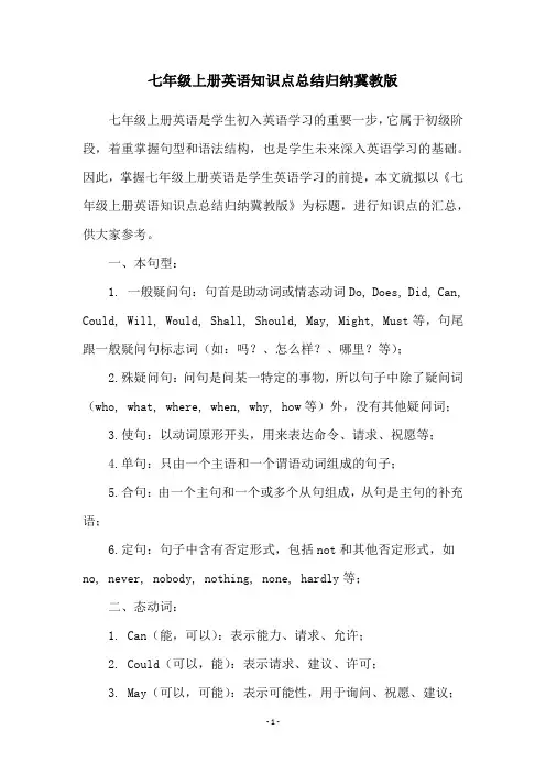 七年级上册英语知识点总结归纳冀教版