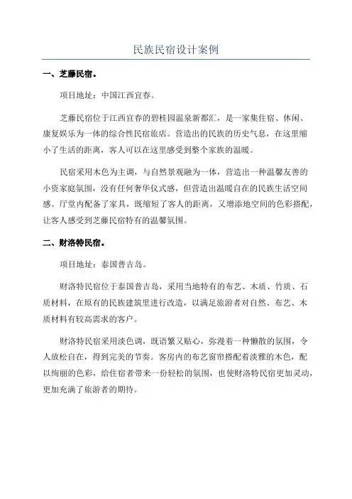 民族民宿设计案例