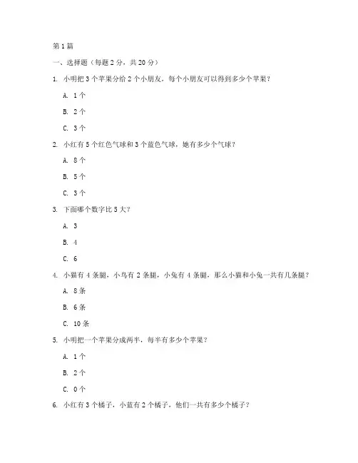 幼儿中班测试题目智力(3篇)