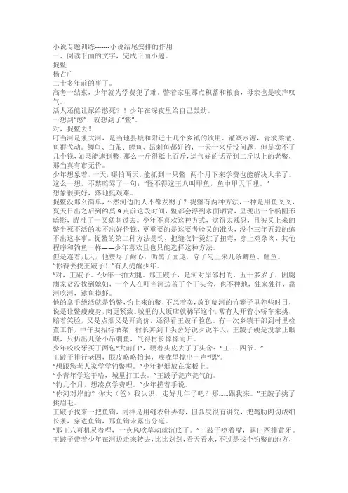 2023届高考语文复习：小说专题训练——小说结尾安排的作用(含答案)