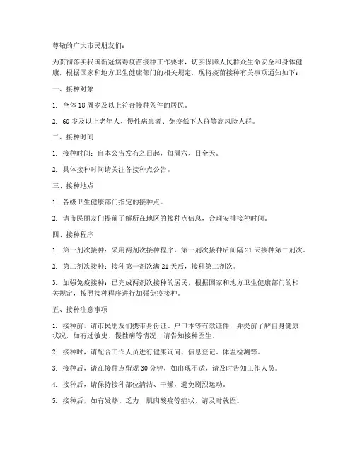 疫苗接种通知公告模板