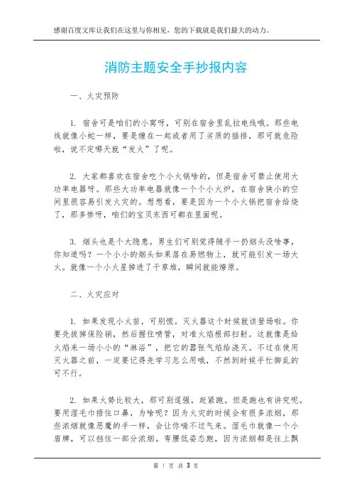 消防主题安全手抄报内容