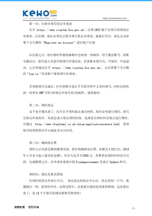 英国留学签证时的流程