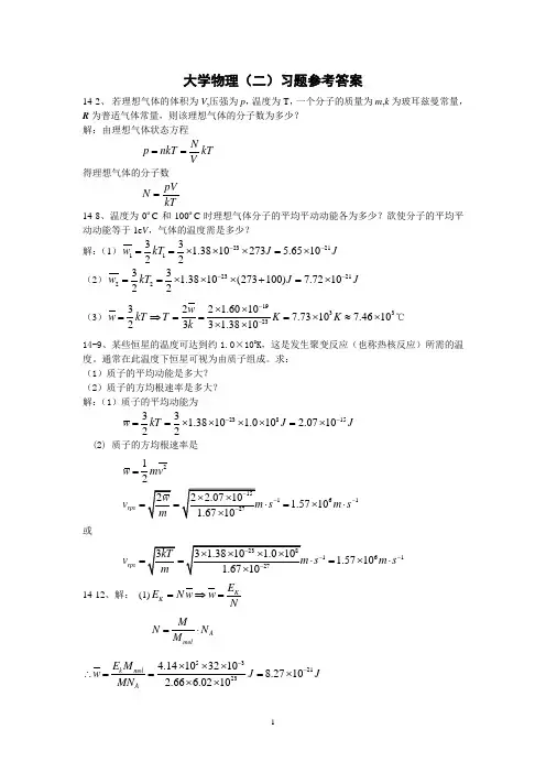 大学物理(二)习题参考答案