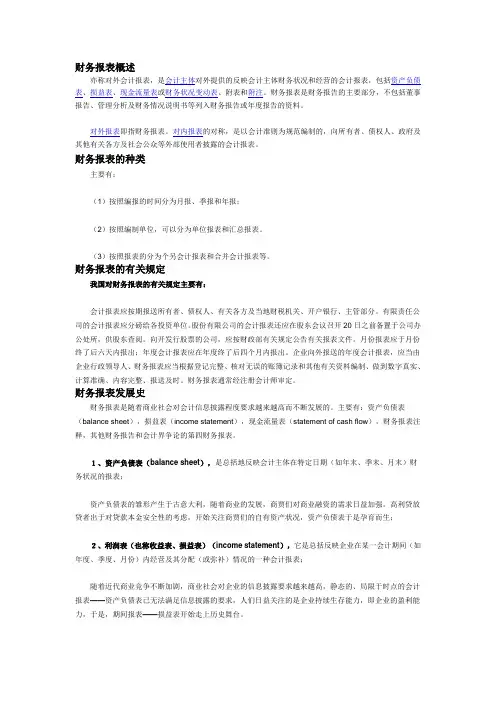 财务报表概述