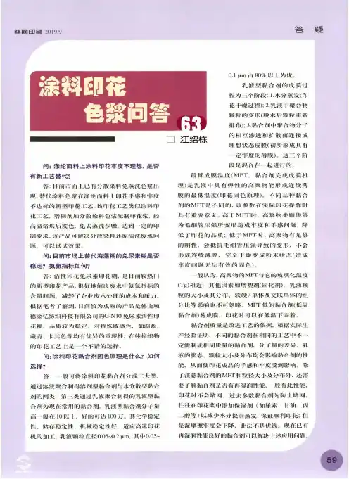 涂料印花色浆问答63