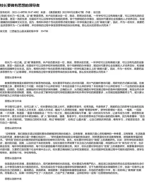 校长要做有思想的领导者