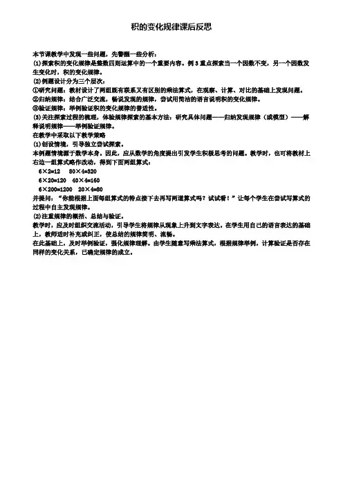 积的变化规律课后反思