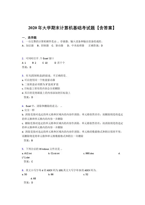 精编2020年大学计算机基础期末考试题库(含答案)