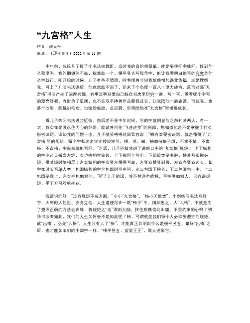 “九宫格”人生