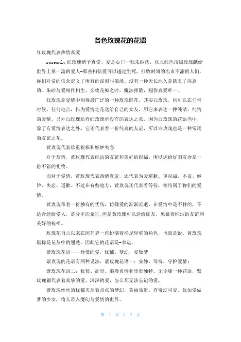 各色玫瑰花的花语