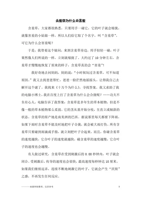 含羞草为什么会害羞_五年级作文