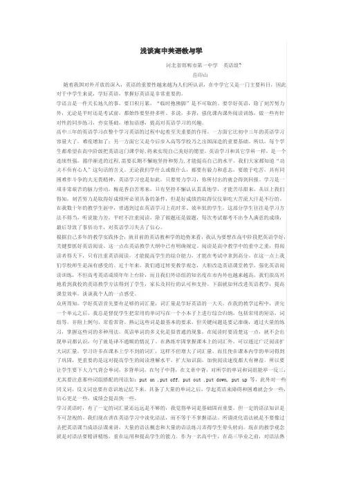 浅谈高中英语教与学 )