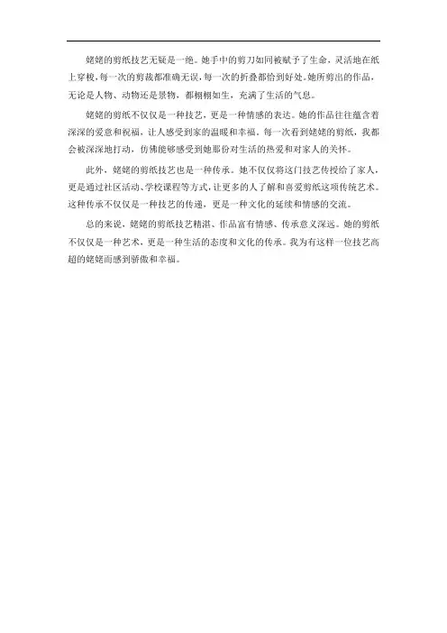 我对姥姥剪纸的评价