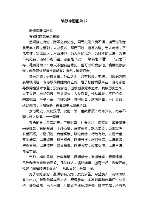 编修家谱倡议书