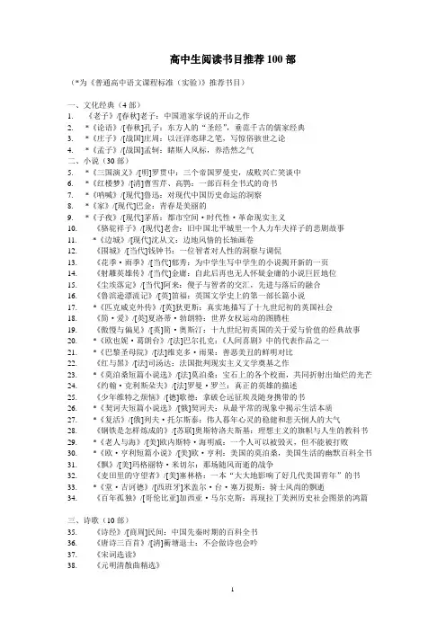 高中生阅读书目推荐100部
